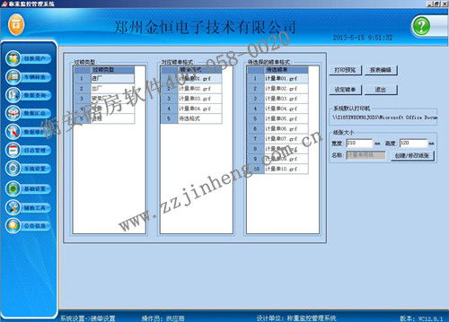 智能過磅系統(tǒng) 驅動現(xiàn)代物流與工業(yè)效率的計算機軟件解決方案