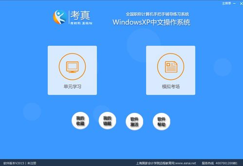 深入解析 考真Windows XP模塊2015官方版在計算機軟件開發(fā)中的價值與應用
